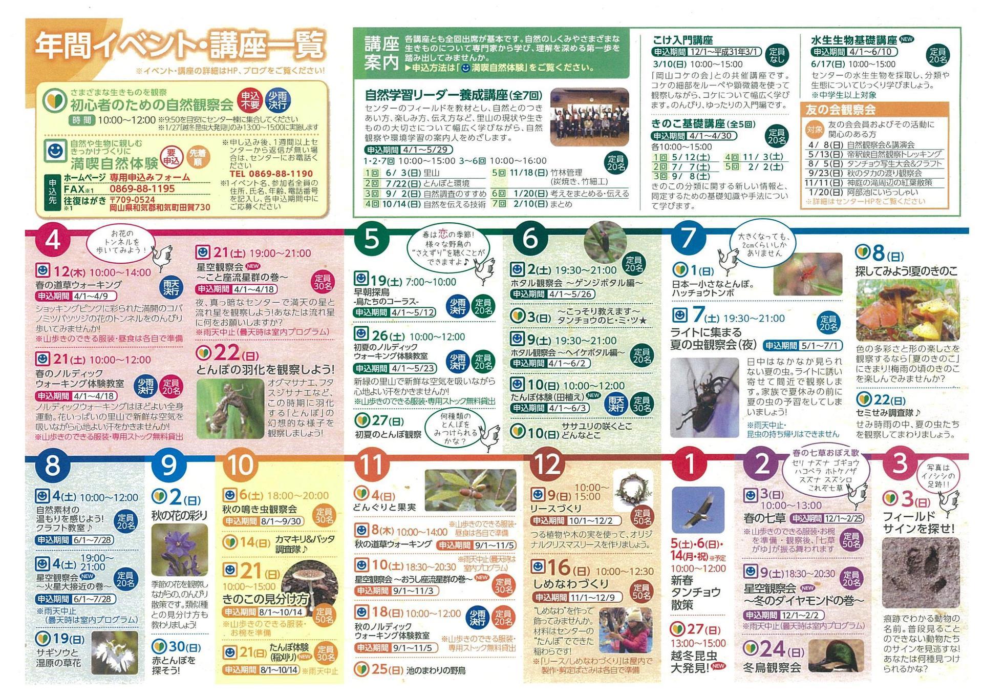 「平成30年度_自然保護センターこよみ」完成しました♪