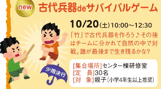 古代兵器deサバイバルゲーム