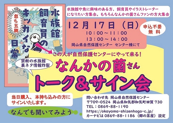 【急遽決定！！】なんかの菌さんトーク＆サイン会①