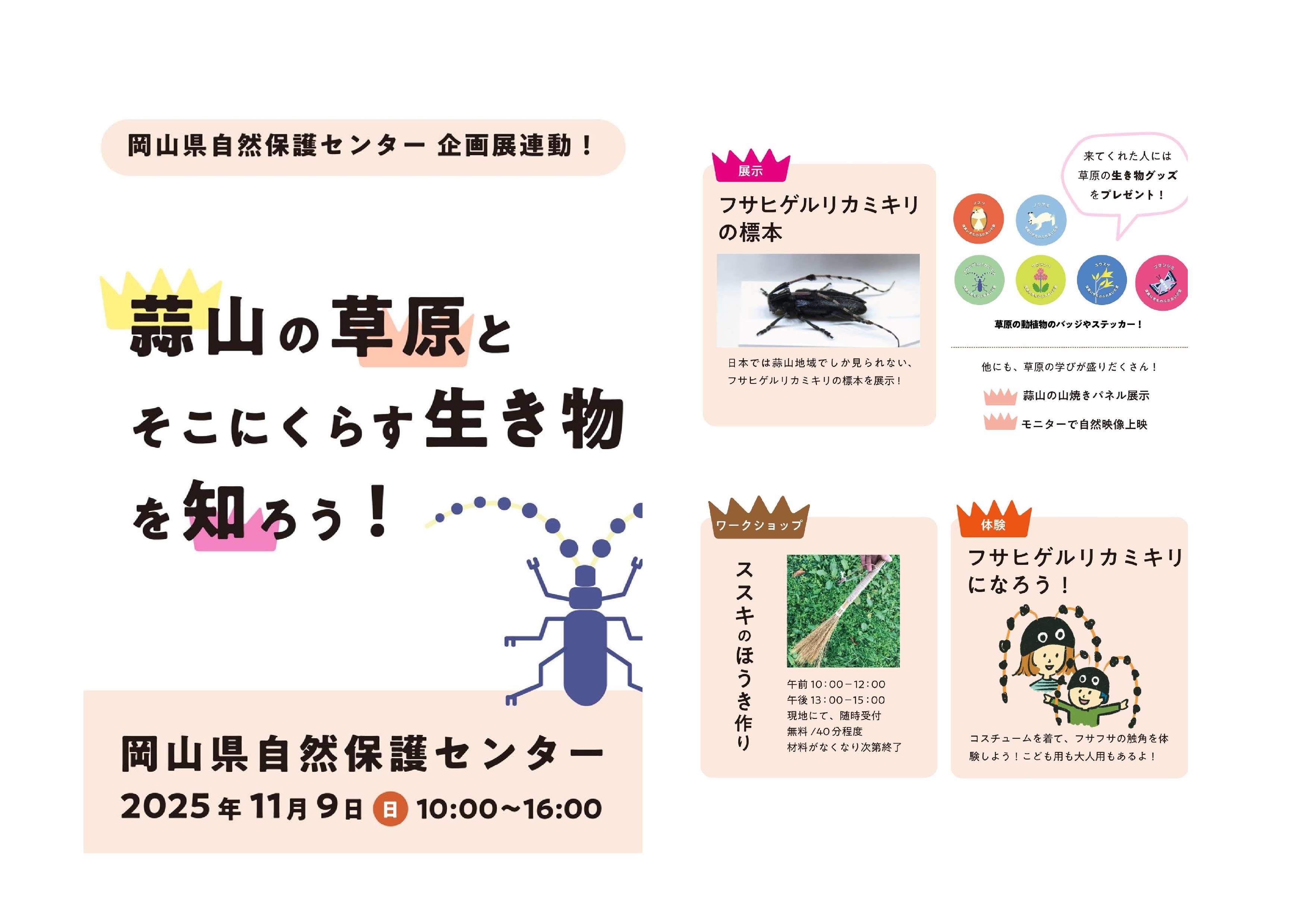 『インセクトセイバーVS悪の皇帝』関連イベント実施します。 11月9日(日)