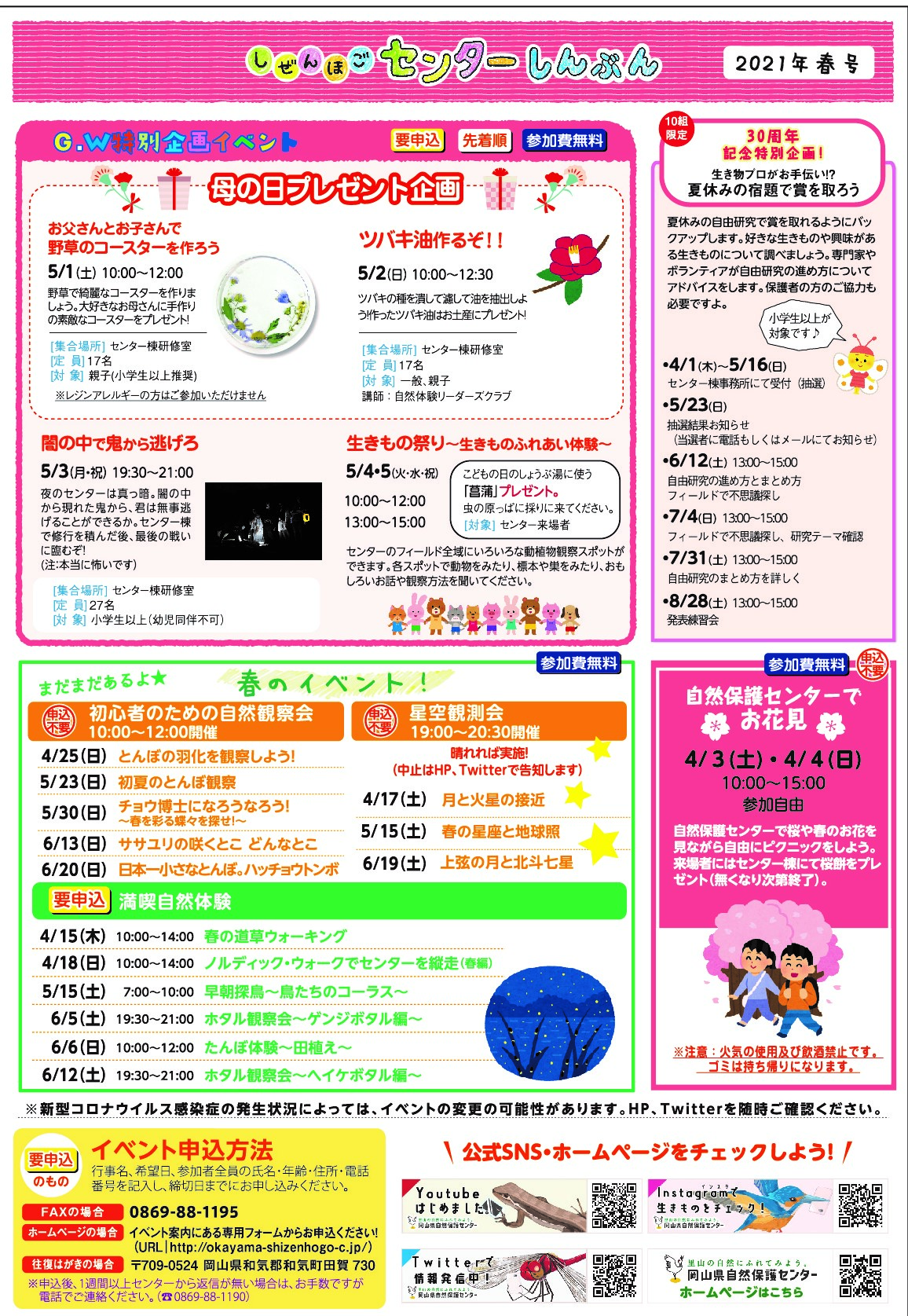 センターしんぶん２０２１年春号できました♪