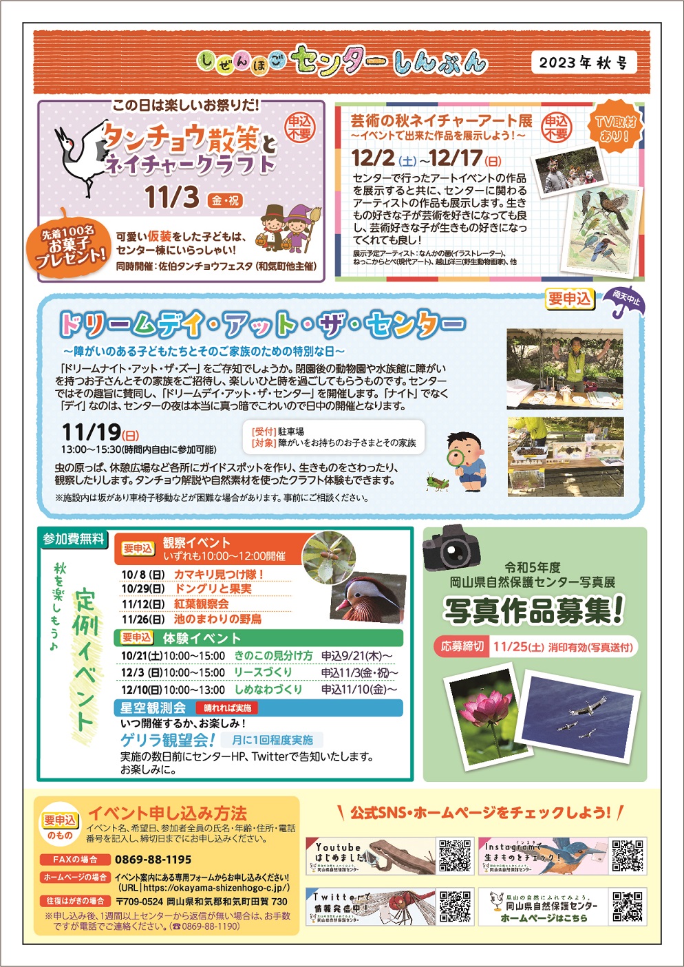 センターしんぶん秋号(2023)できました♪