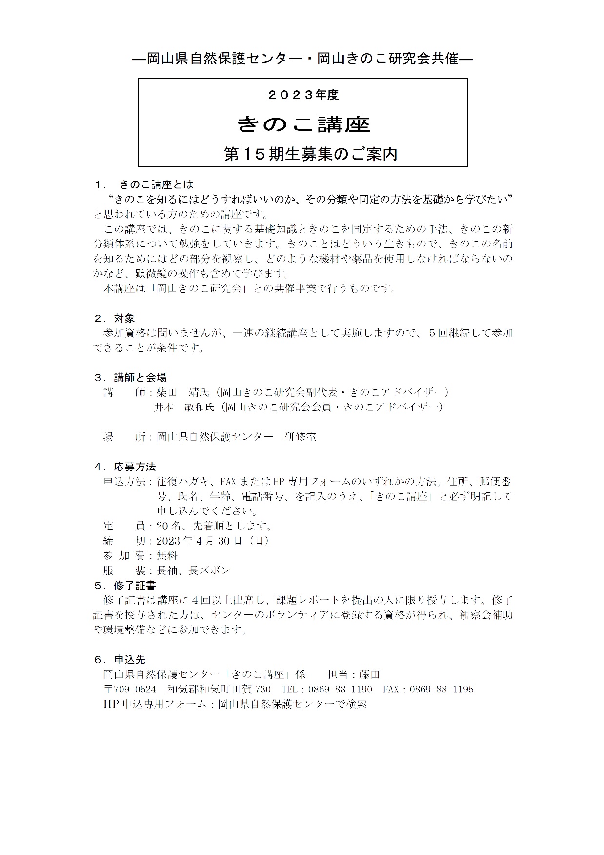 令和5年度講座のご案内