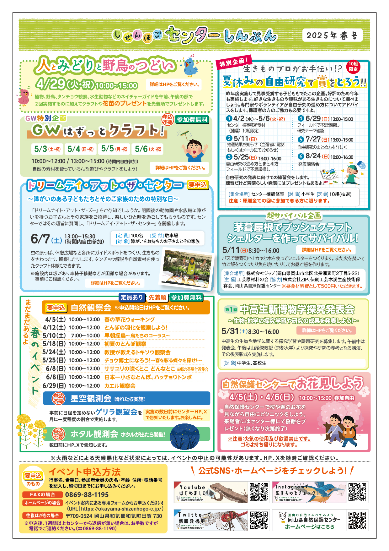 センターしんぶん春号(2025)できました♪