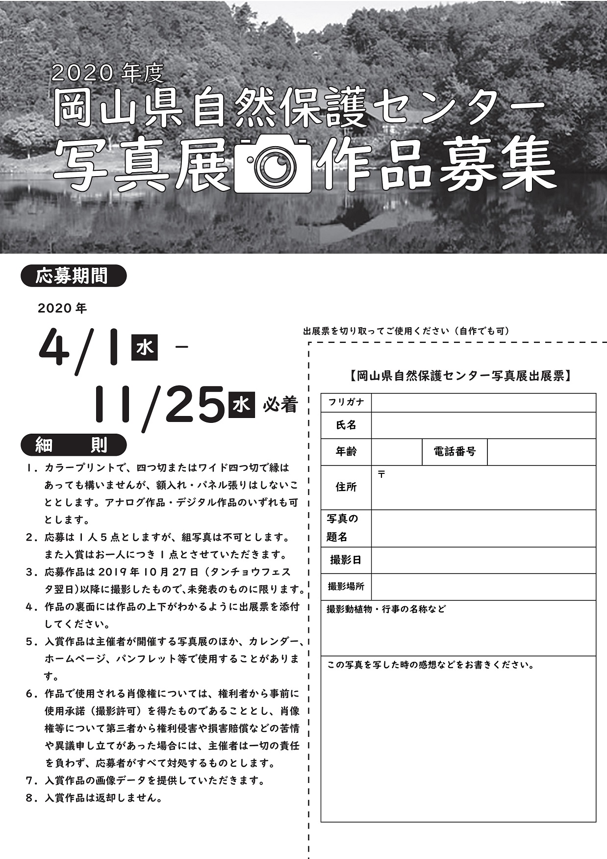 写真展　作品募集中　【締切：～11/25（木）】