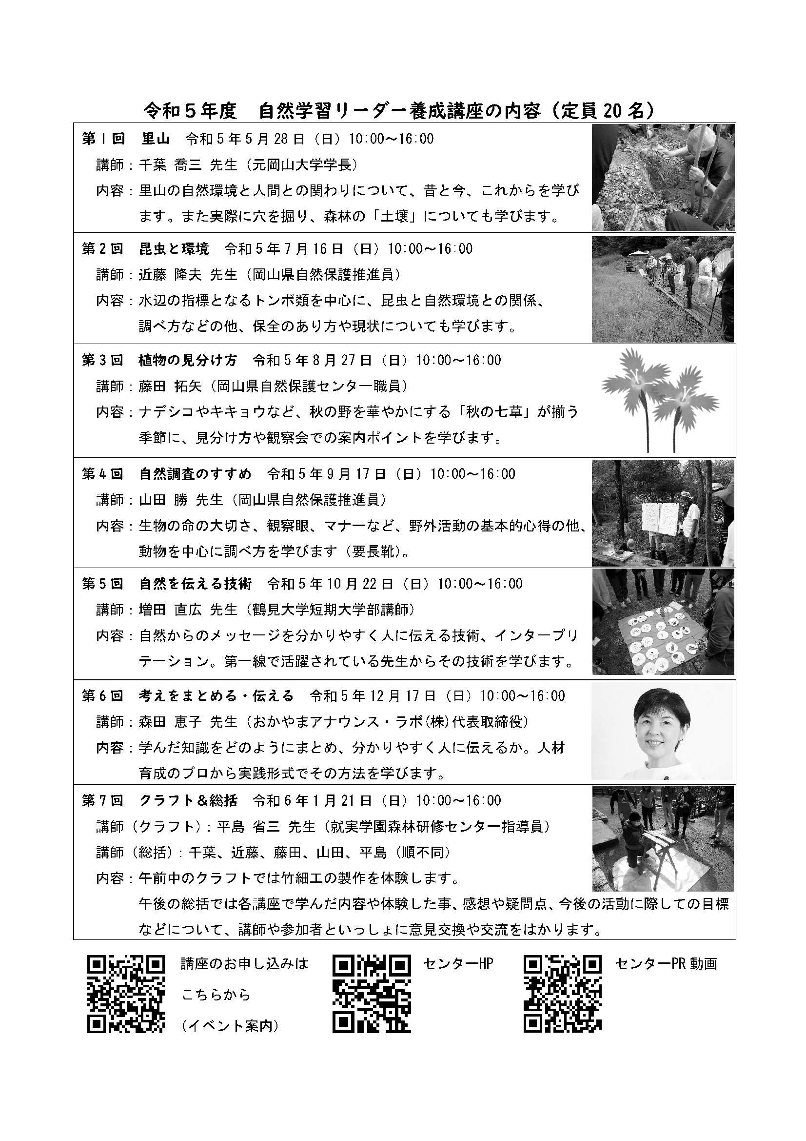 令和5年度講座のご案内