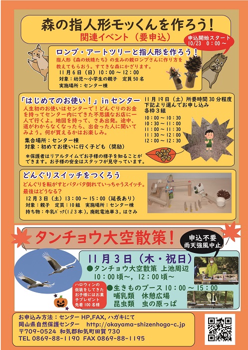 『森の指人形モッくんを作ろう!』11/7~1/9