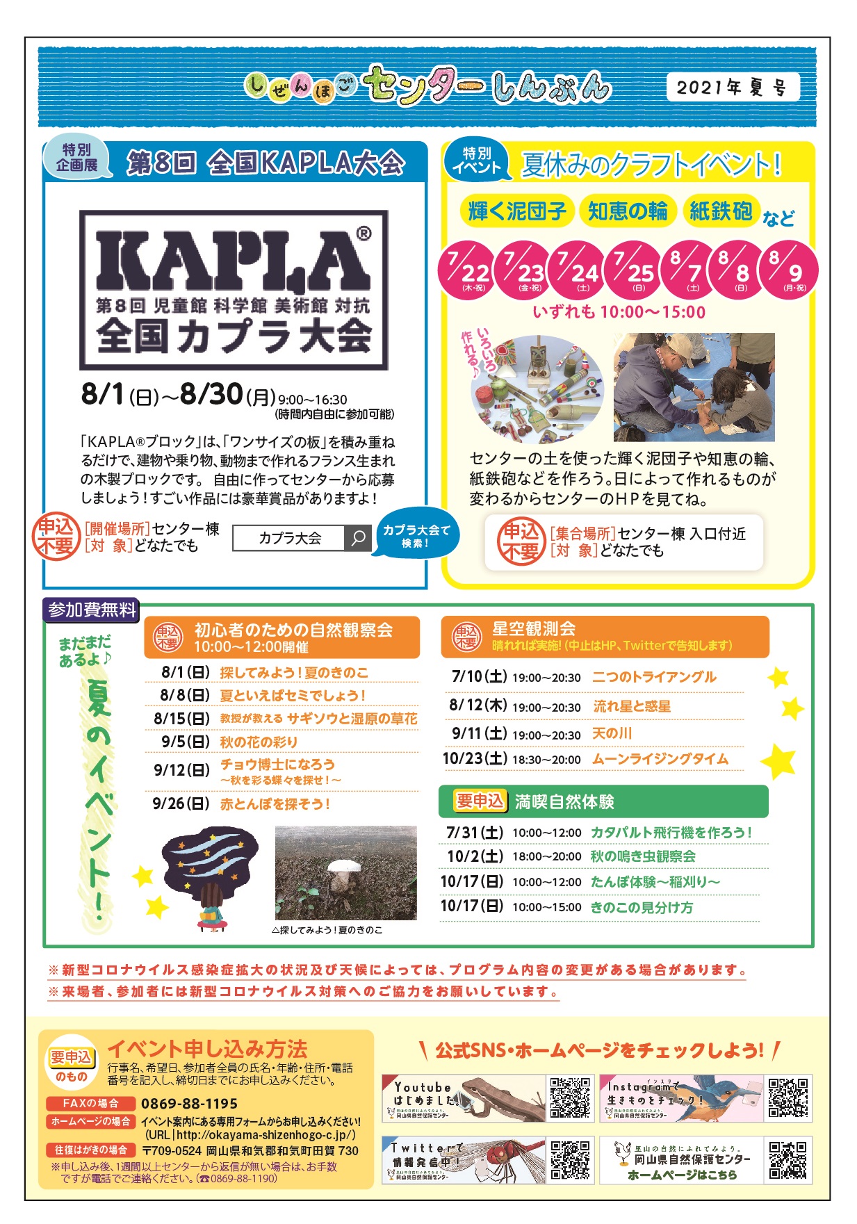 センターしんぶん夏号♪ クラフト日程決定!