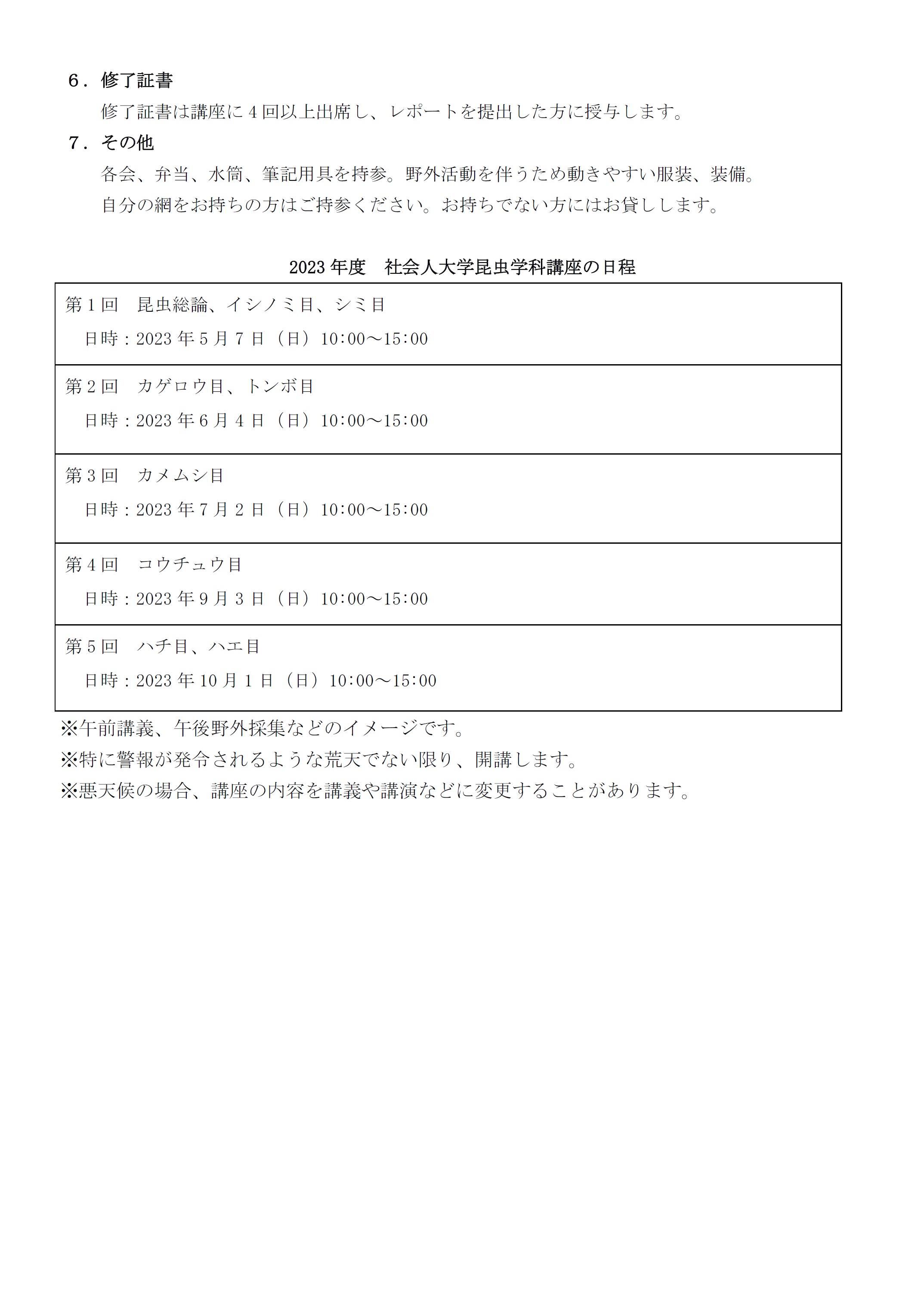 令和5年度講座のご案内
