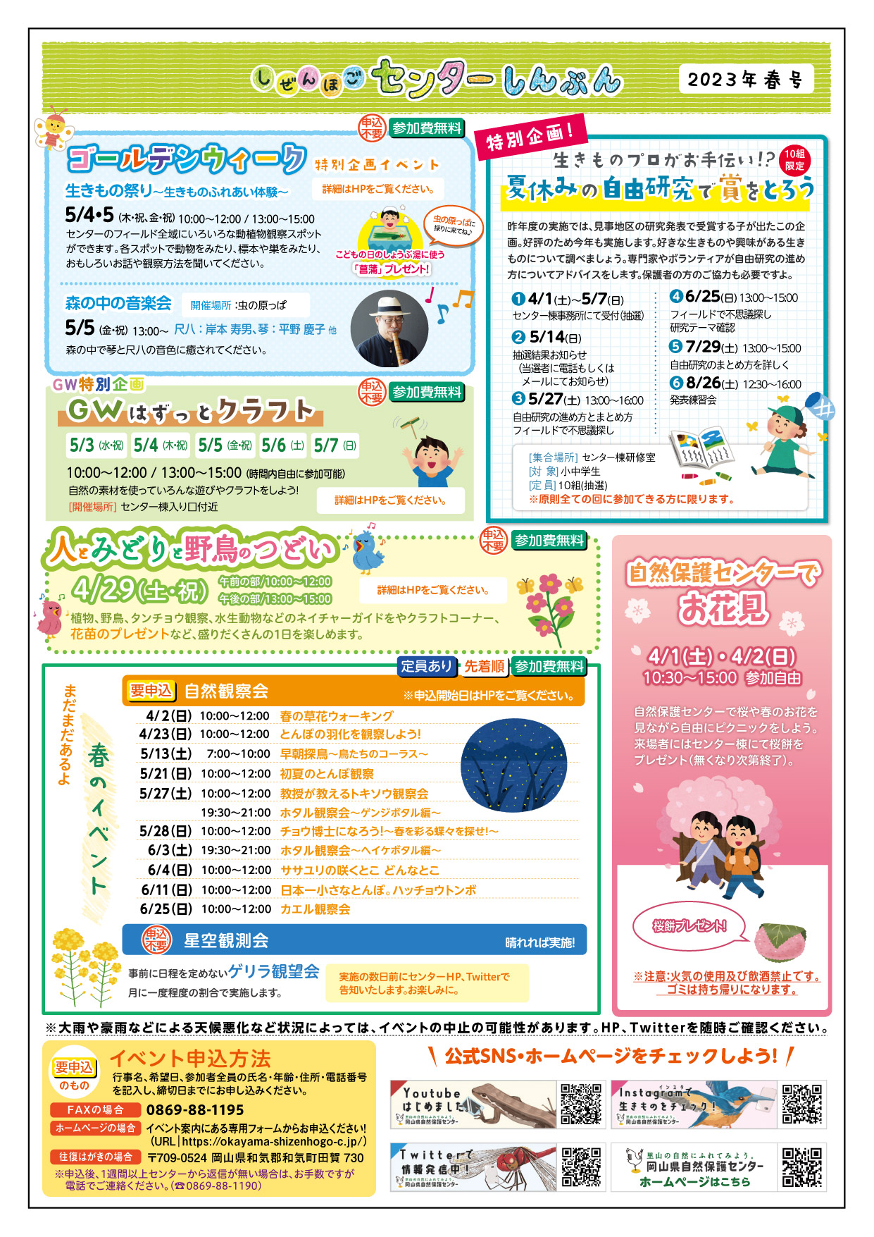 センターしんぶん春号(2023)できました♪