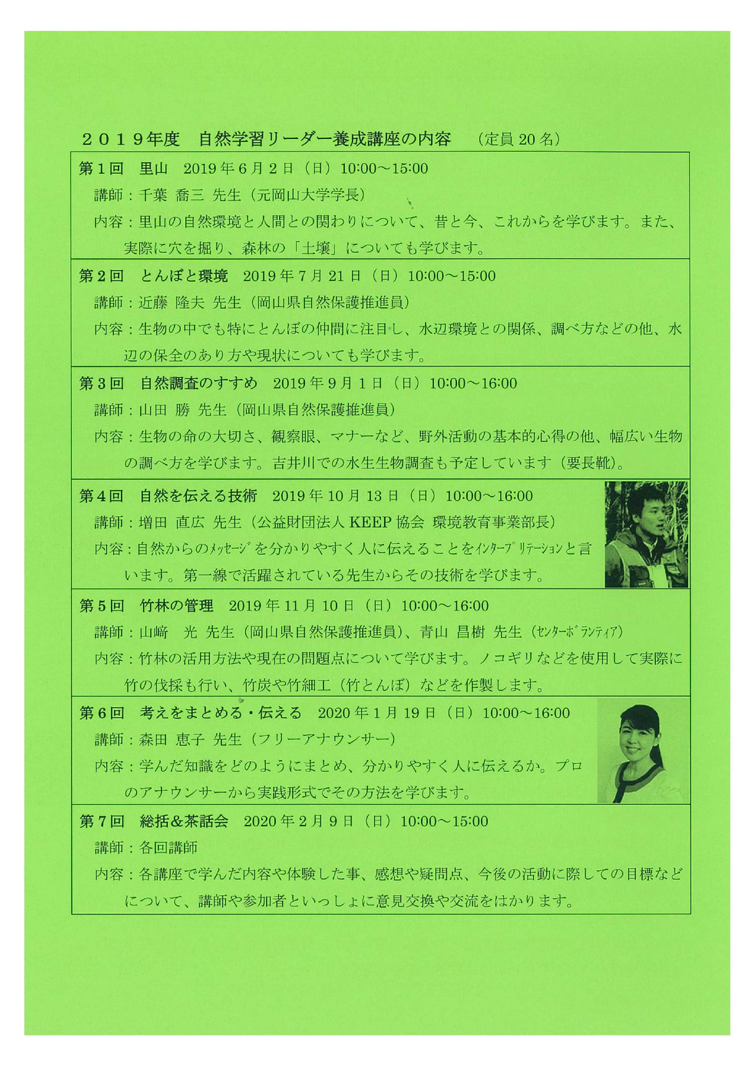 自然学習リーダー養成講座第11期生受講生募集のご案内
