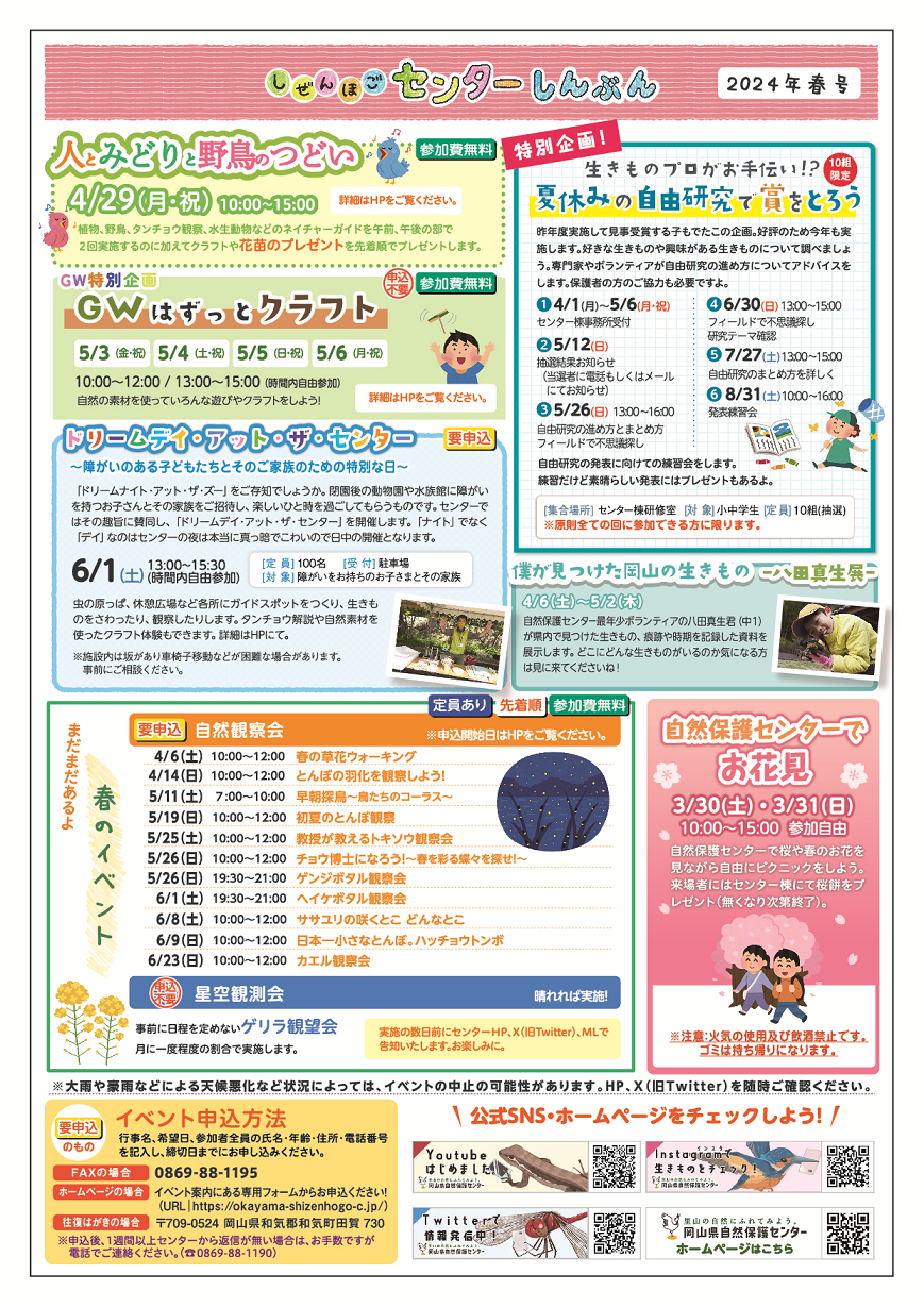 センターしんぶん春号(2024)できました♪