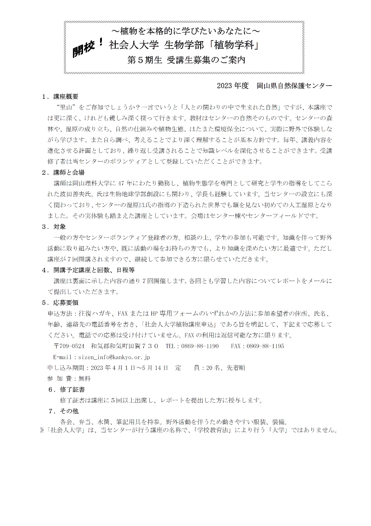 令和5年度講座のご案内