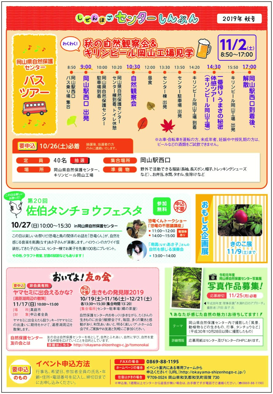 センターしんぶん秋号が出来ました！