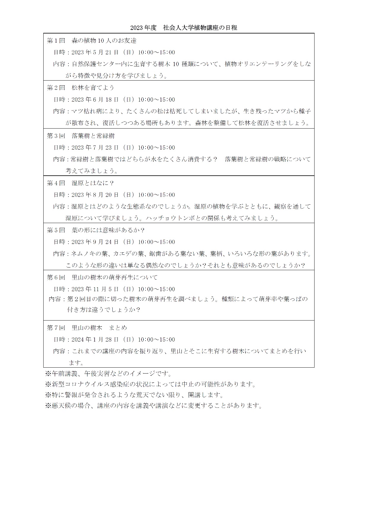 令和5年度講座のご案内