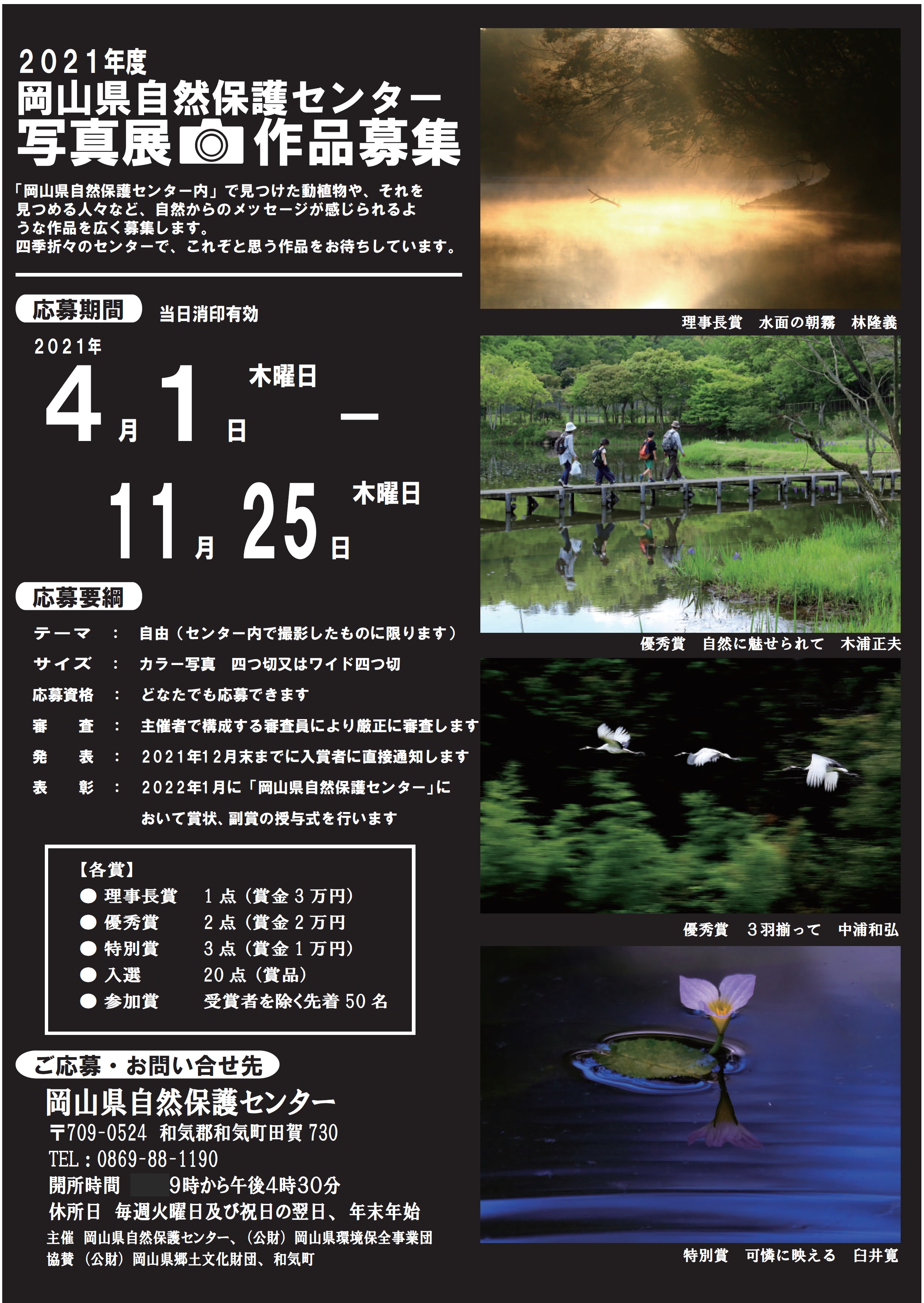 2021年度 写真展 作品募集〈~11/25消印有効〉