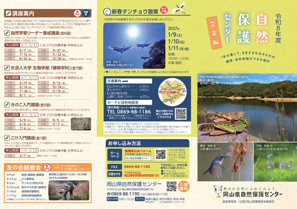 「令和8年度自然保護センターこよみ」ができました