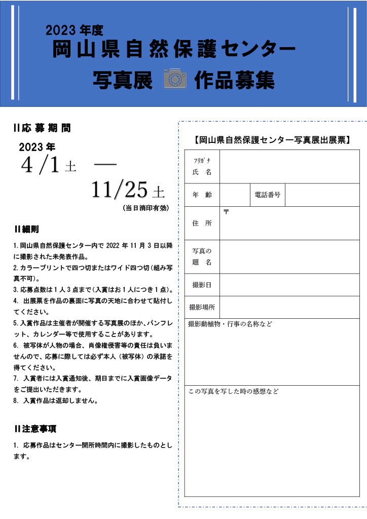 2023年度写真展作品募集(~11/25消印有効)