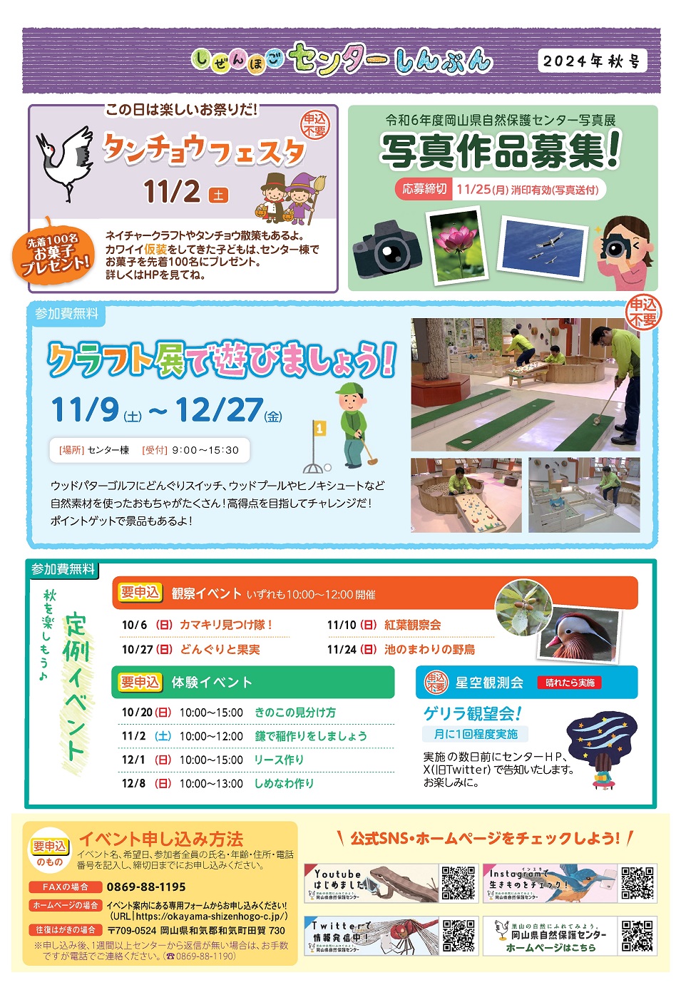 センターしんぶん秋号(2024)できました♪