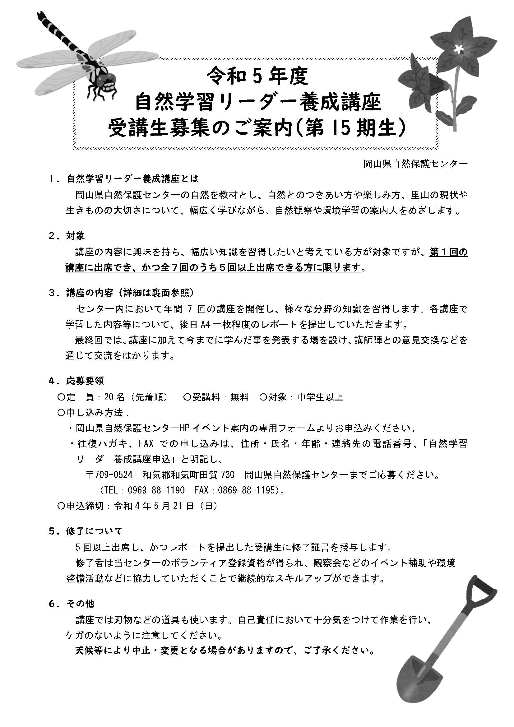 令和5年度講座のご案内