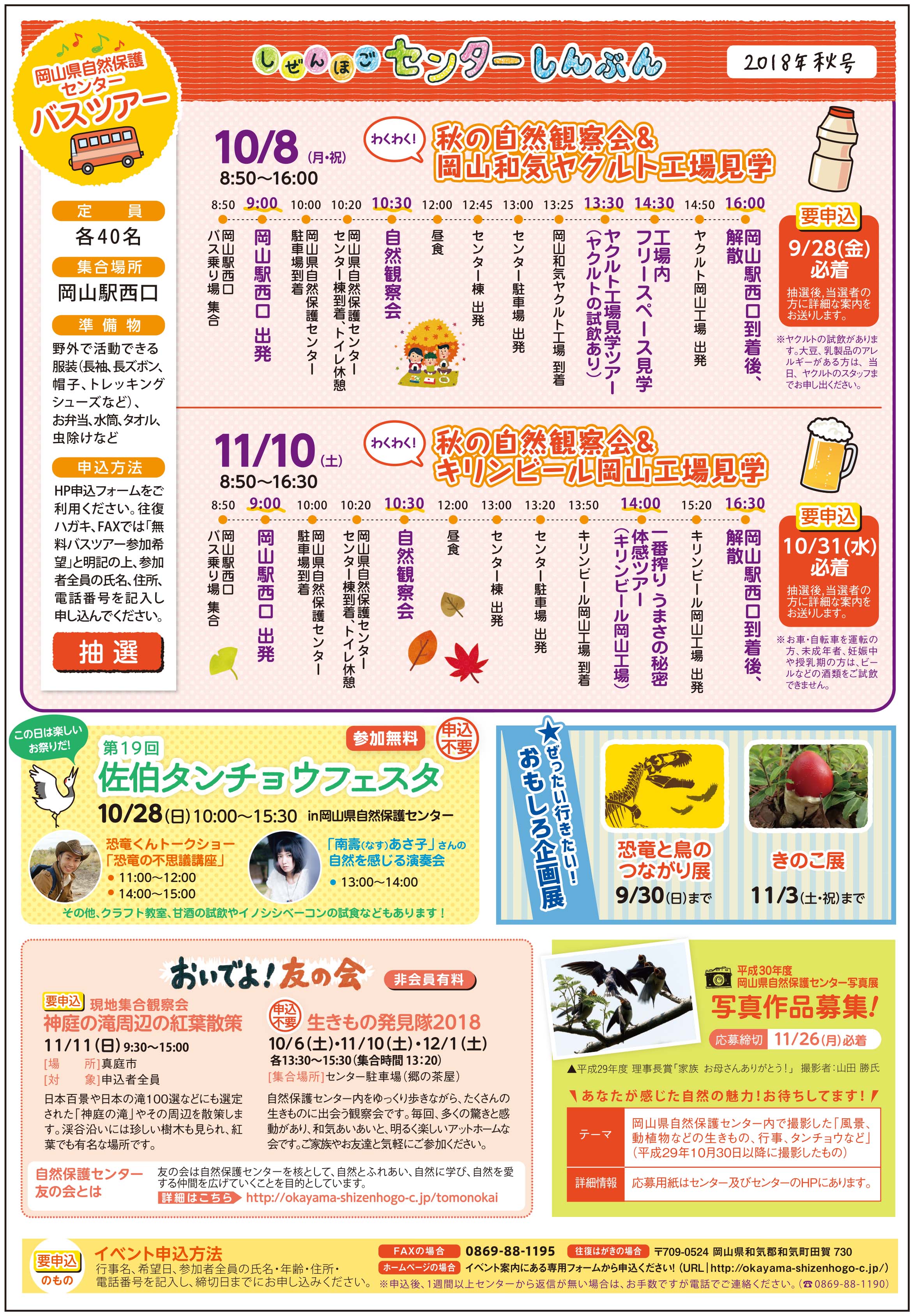 センターしんぶん秋号できました♪