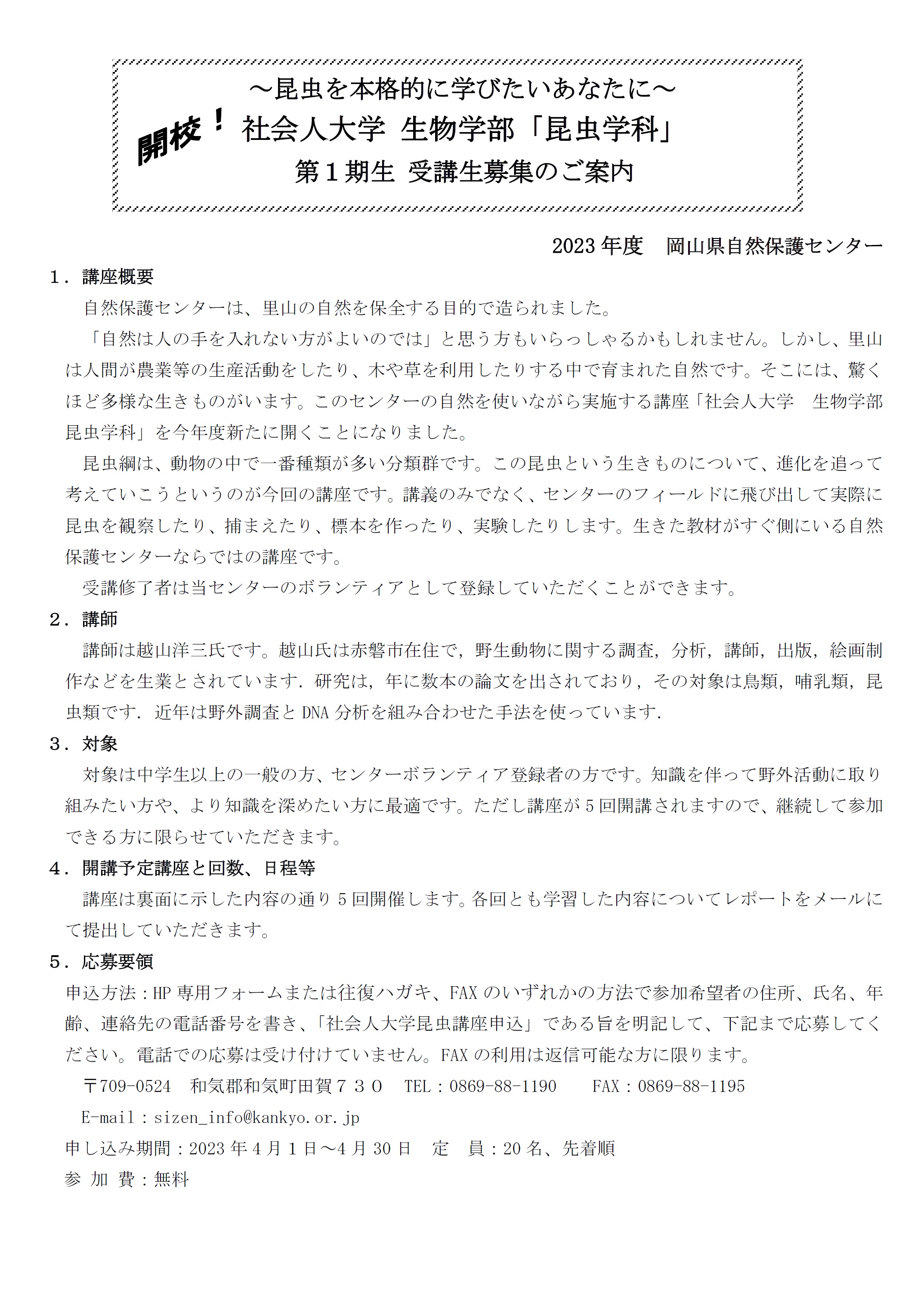 令和5年度講座のご案内