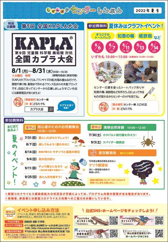 センターしんぶん夏号(2022)できました♪
