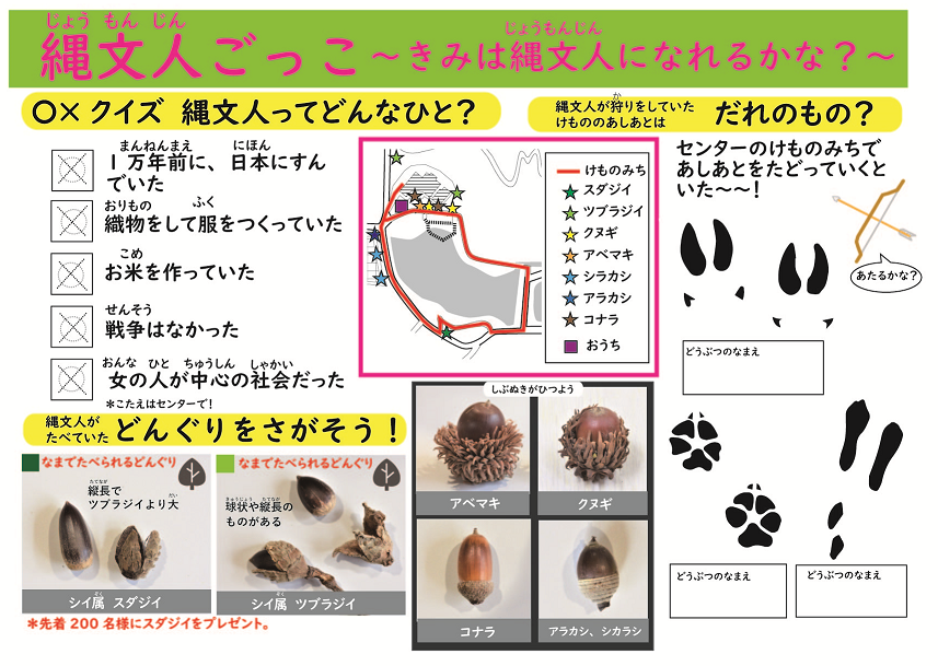 『縄文人ごっこ』※要申込※ 12/4~1/30