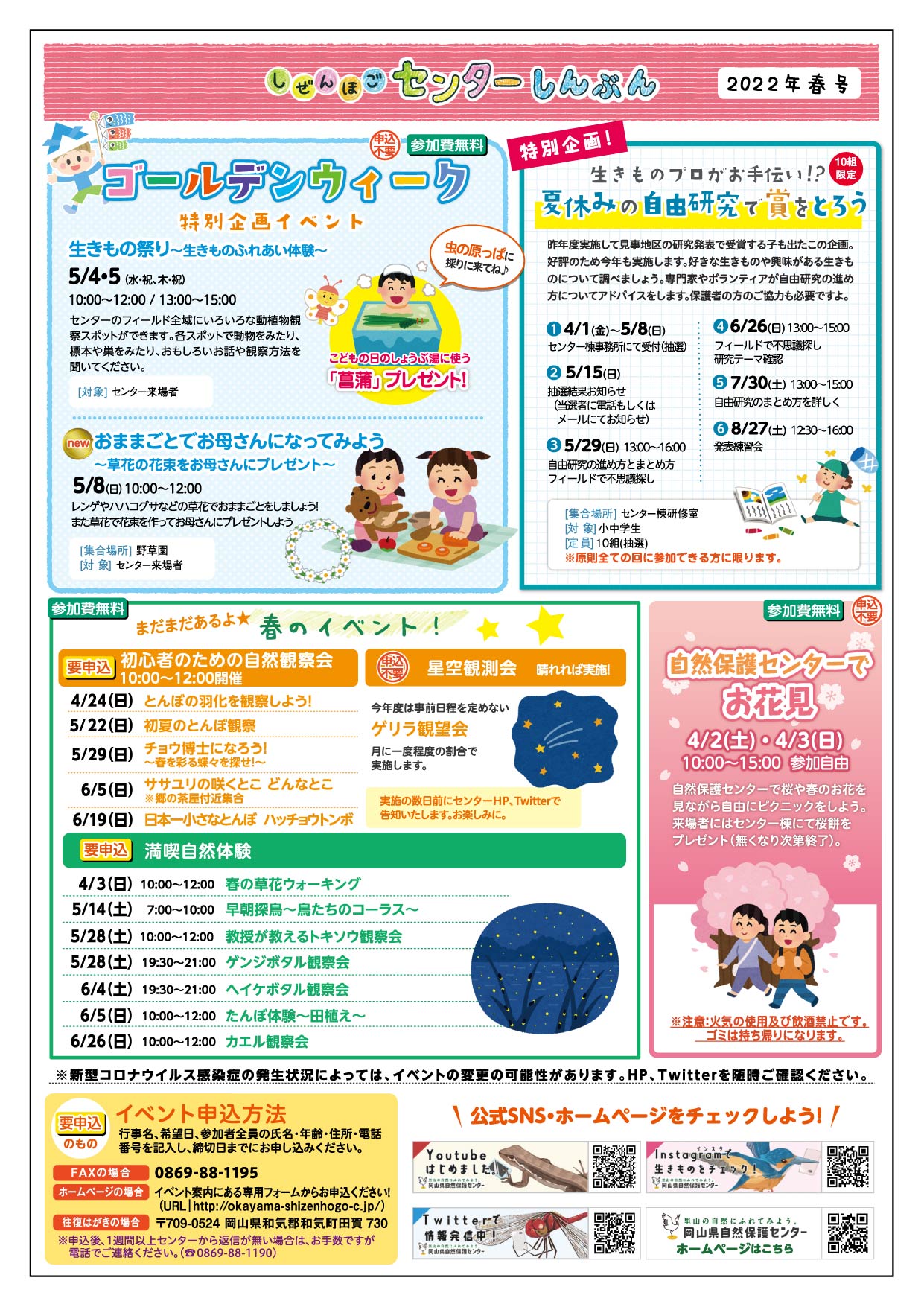 センターしんぶん春号(2022)できました♪