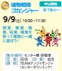 植物戦隊ゴカンジャー