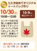 たたき染めでオリジナルトートバック作り【受付終了】