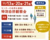 特別自然観察会（野鳥コース ・午後の部）