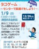タコゲーム～センターで凧揚げをしよう！～