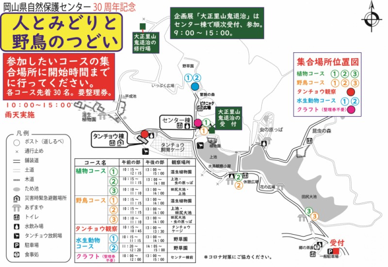 人とみどりと野鳥のつどい