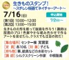 生きものスタンプ！～スチレン版画でネイチャーアート～②