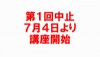 【日程変更】きのこ基礎講座（全5回）－岡山県自然保護センター・岡山きのこ研究会共催－