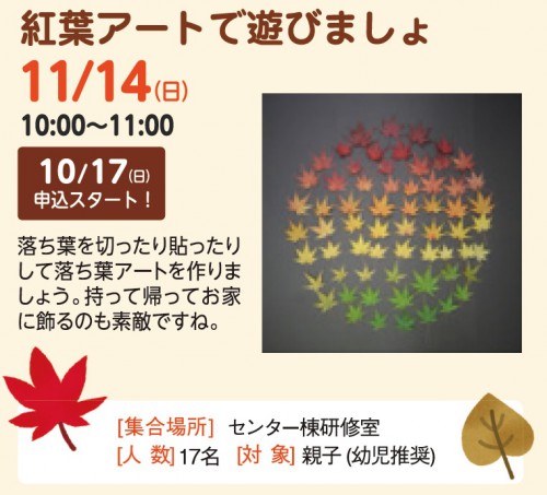 紅葉アートで遊びましょ【受付終了】