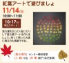 紅葉アートで遊びましょ【受付終了】