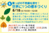 葉っぱの不思議を探せ！世界に1つの標本づくり