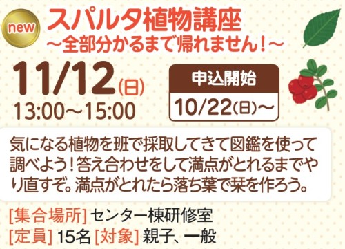 スパルタ植物講座～全部分かるまで帰れません！～