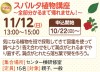 スパルタ植物講座～全部分かるまで帰れません！～