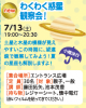 わくわく惑星観察会！(雨が激しくなりそうなため中止になりました。）