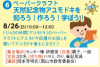 ペーパークラフト　天然記念物アユモドキを知ろう！作ろう！学ぼう！