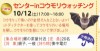 センターinコウモリウォッチング  　※中止となりました※