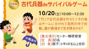古代兵器deサバイバルゲーム