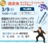 逃走虫　ネイチャーミッションをクリアせよ！【受付終了】