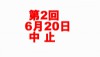 【日程変更】社会人大学　生物学部「植物学科」（全7回）