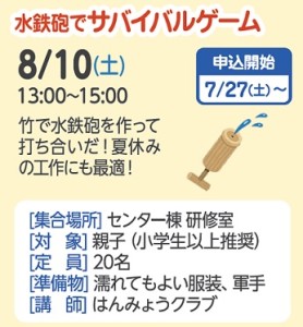 水鉄砲でサバイバルゲーム【受付終了】