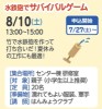 水鉄砲でサバイバルゲーム【受付終了】
