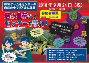 悪の皇帝からセンターを守れ！（抽選終了）